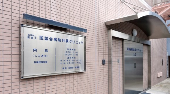 病院　医誠会病院付属クリニック（病院）まで410m