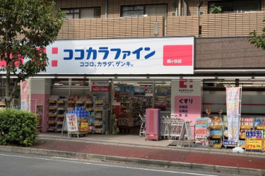 ドラックストア　ココカラファイン 梶ヶ谷店（ドラッグストア）まで321m