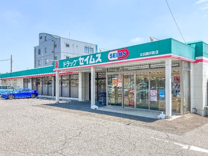 ドラックストア　ドラッグセイムス太田新井町店（ドラッグストア）まで386m
