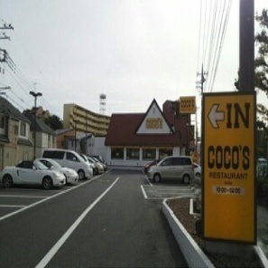 飲食店　ココス和光店（飲食店）まで450m