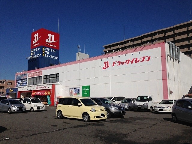 ドラックストア　ドラッグイレブン宮崎大橋店（ドラッグストア）まで583m