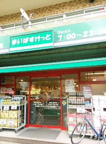 スーパー　まいばすけっと 横浜大豆戸店（スーパー）まで637m