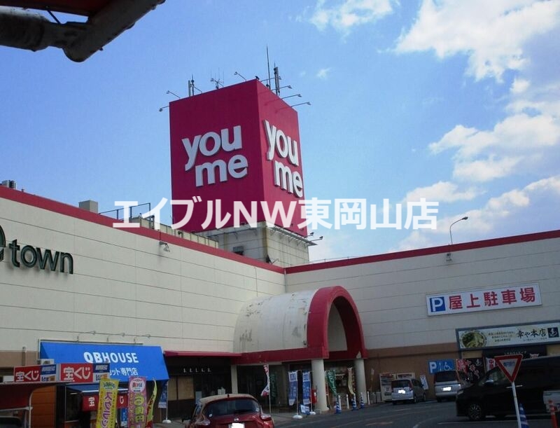 ショッピングセンター　ゆめタウン平島（ショッピングセンター）まで1932m