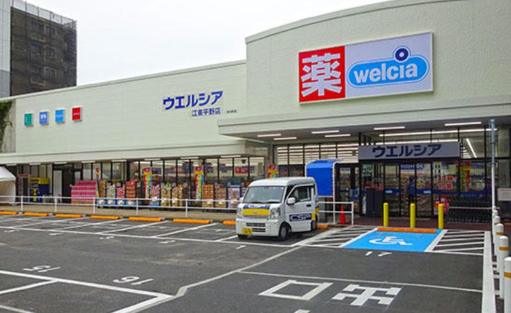 ドラックストア　ウエルシア江東平野店（ドラッグストア）まで1535m