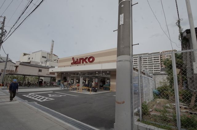 スーパー　スーパーサンコー今福店（スーパー）まで244m