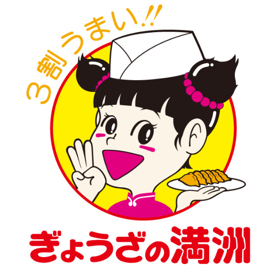 飲食店　ぎょうざの満洲東小金井南口店（飲食店）まで419m