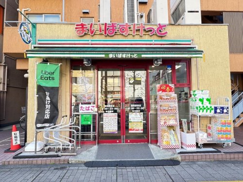 スーパー　まいばすけっと 蔵前駅前店（スーパー）まで183m