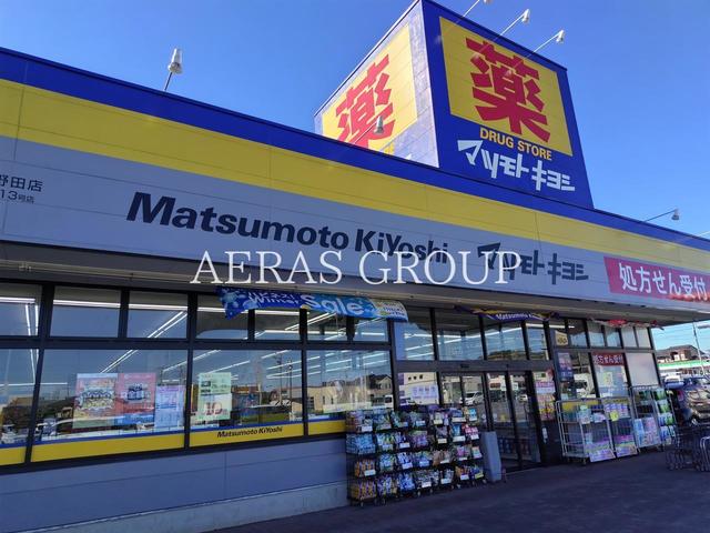 ドラックストア　ドラッグストア マツモトキヨシ 入間野田店（ドラッグストア）まで622m