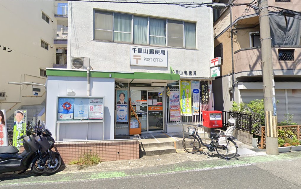 郵便局　千里山郵便局（郵便局）まで187m