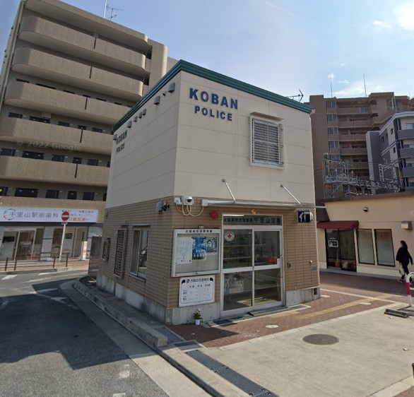 警察署・交番　吹田警察署千里山交番（警察署・交番）まで327m