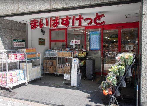 スーパー　まいばすけっと 日本橋浜町２丁目店（スーパー）まで219m