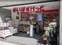 スーパー　まいばすけっと 日本橋浜町２丁目店（スーパー）まで219m