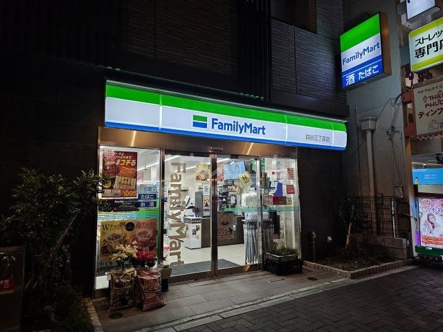 コンビニ　ファミリーマート 四谷三丁目店（コンビニ）まで690m