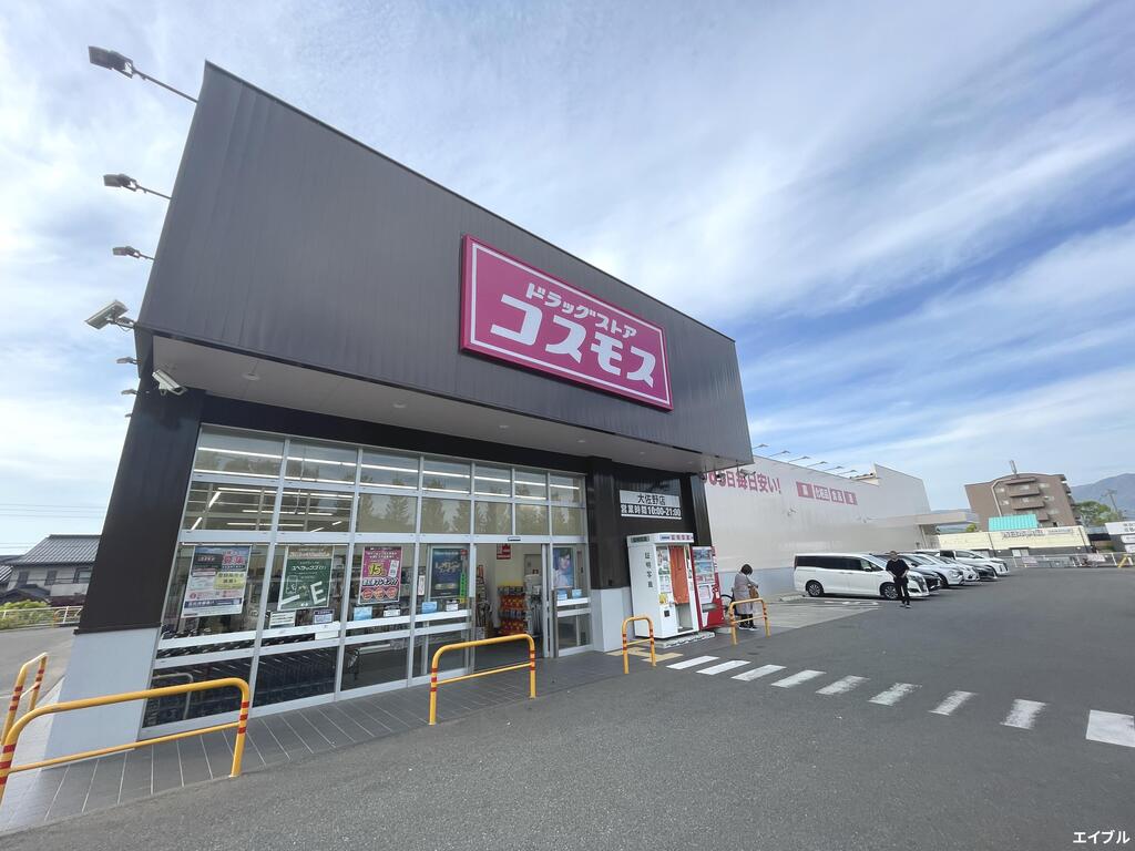 ドラックストア　ディスカウントドラッグコスモス大佐野店（ドラッグストア）まで1313m