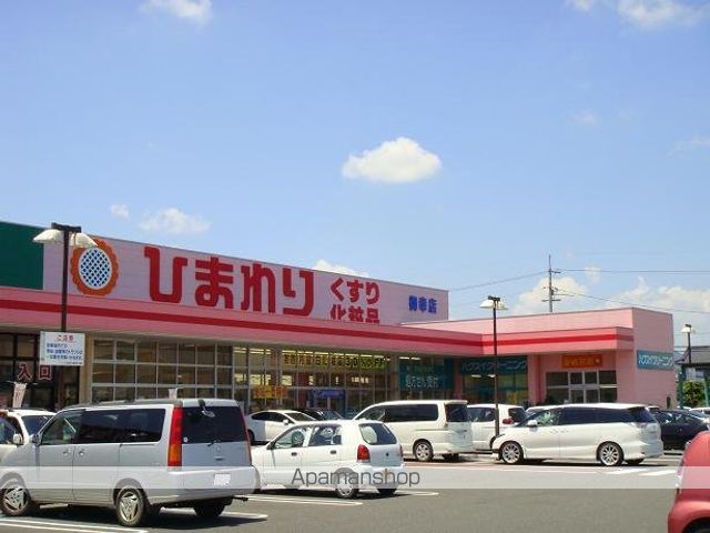 その他　スーパードラッグひまわり御幸店（その他）まで1288m