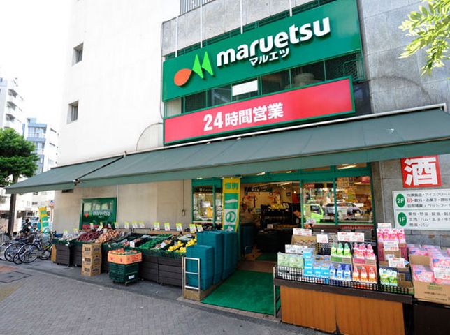 スーパー　マルエツ目黒店（スーパー）まで113m
