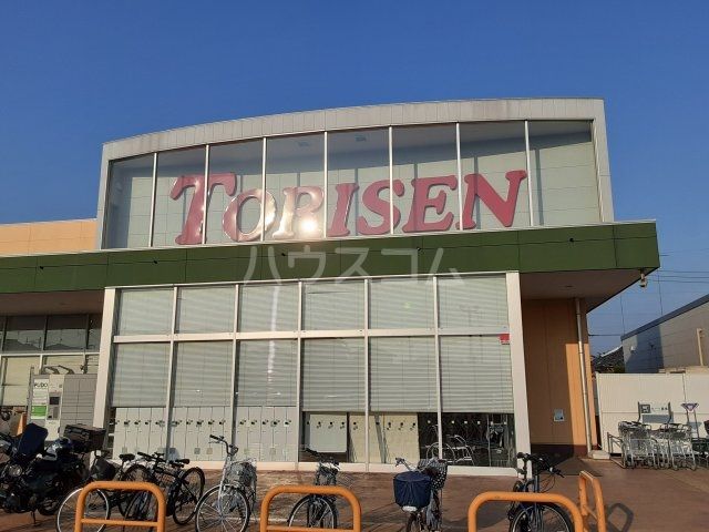 スーパー　とりせん　太田八幡町店（スーパー）まで1076m