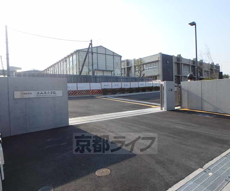 小学校　三山木小学校（小学校）まで479m