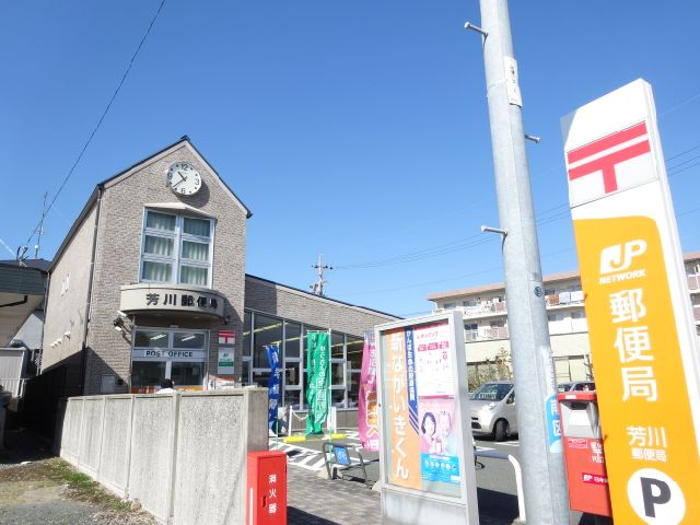 郵便局　芳川郵便局（郵便局）まで320m