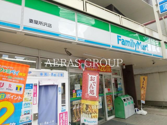 コンビニ　ファミリーマート妻屋所沢店（コンビニ）まで611m