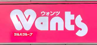 ドラックストア　ウォンツ皆実町店（ドラッグストア）まで298m
