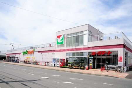 スーパー　ヨークマート江戸川台店（スーパー）まで630m