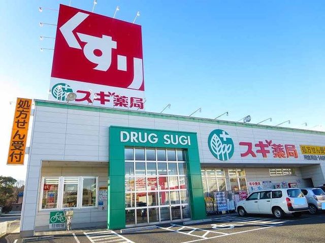 ドラックストア　スギ薬局阿倉川店（ドラッグストア）まで1300m