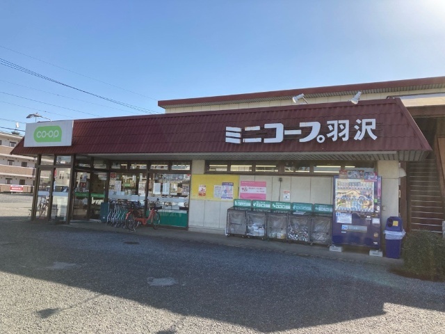 スーパー　ミニコープ羽沢店（スーパー）まで429m