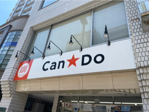 その他　キャンドゥ ヨシヅヤ名古屋名西店（その他）まで880m