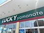 スーパー　ラッキー山の手店（スーパー）まで656m