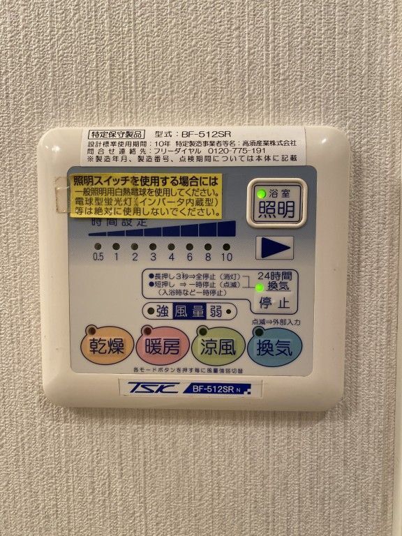 その他設備