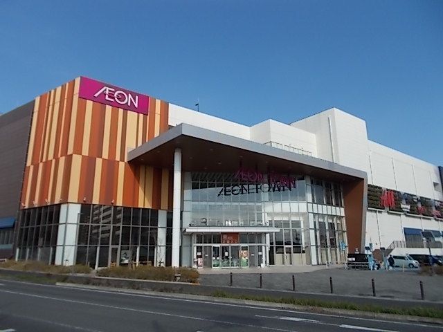 ショッピングセンター　イオンタウン（ショッピングセンター）まで1540m