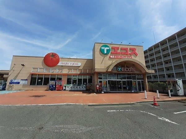スーパー　エコス（スーパー）まで1030m