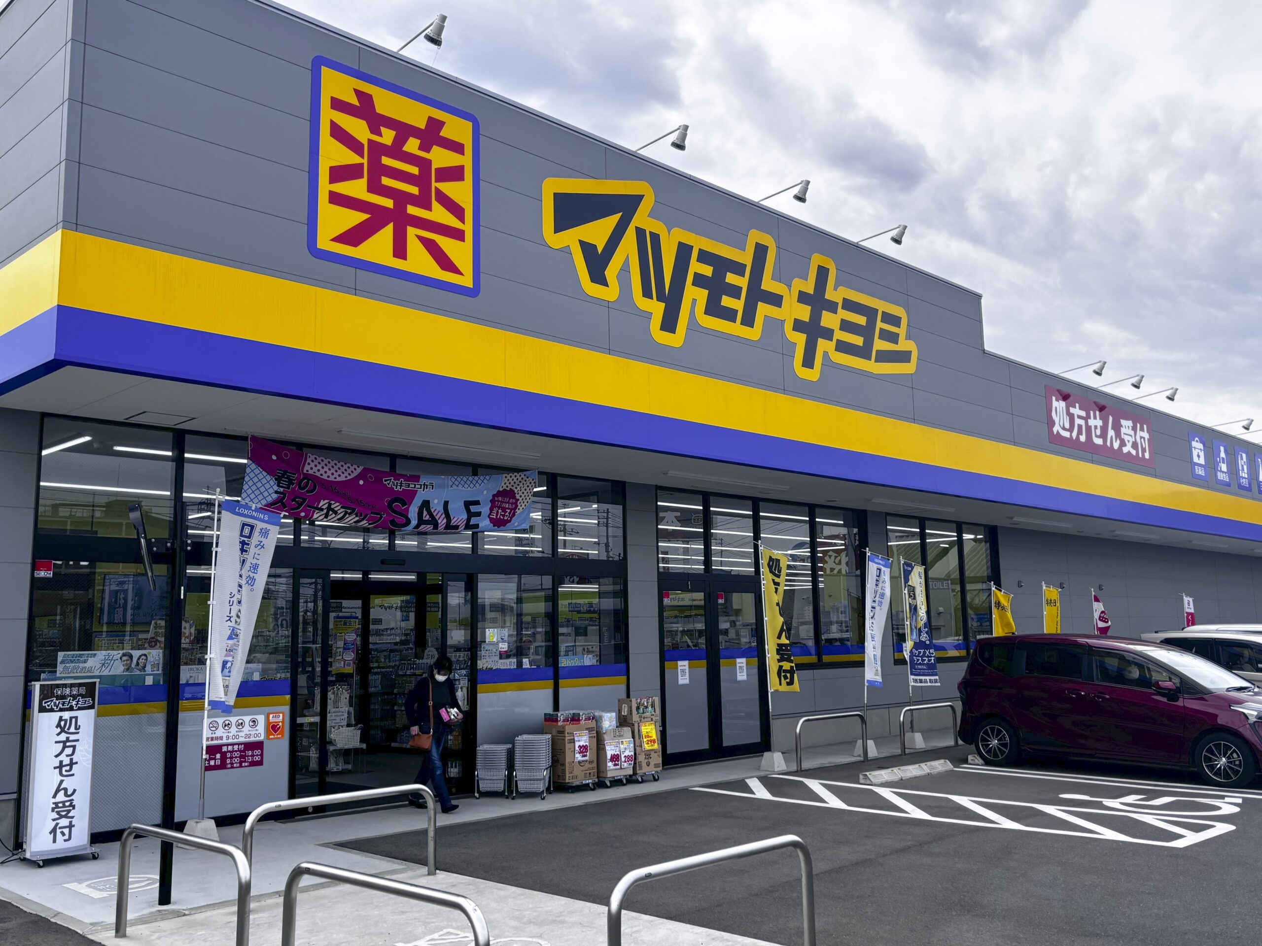 ドラックストア　マツモトキヨシ平井店（ドラッグストア）まで476m