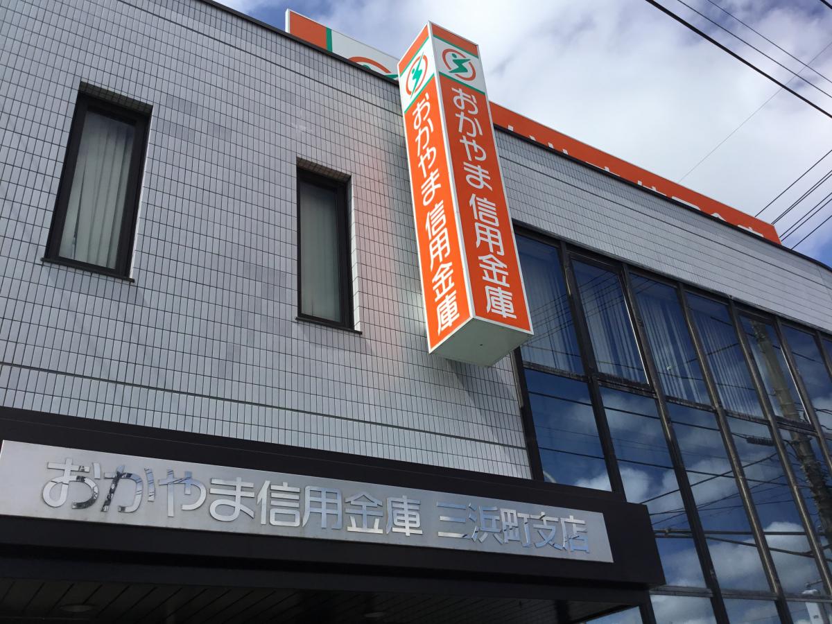 銀行　おかやま信用金庫平井支店（銀行）まで557m