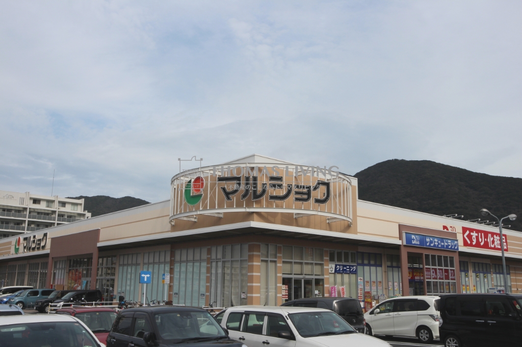 スーパー　マルショク 重住店（スーパー）まで772m