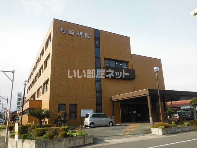 病院　岩崎病院（病院）まで645m