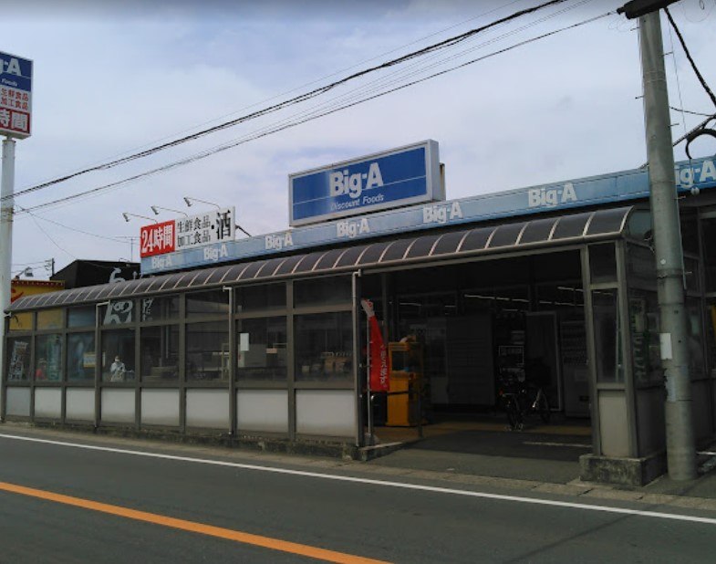 スーパー　Big-A 鎌ケ谷北初富店（スーパー）まで307m