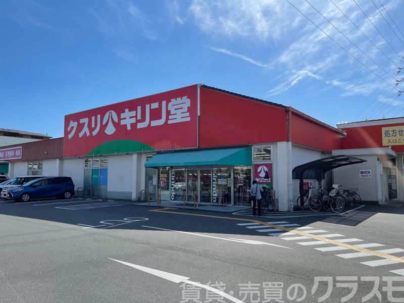 ドラックストア　キリン堂北花田店（ドラッグストア）まで110m