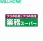 スーパー　業務スーパー神前店（スーパー）まで1626m