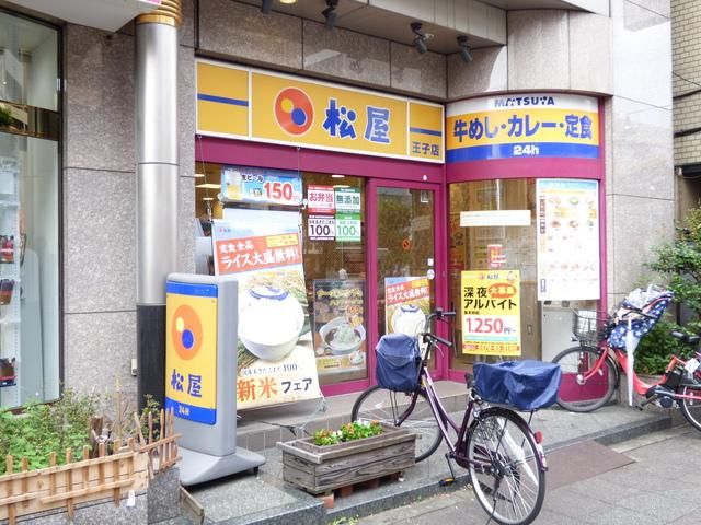 飲食店　松屋王子店（飲食店）まで830m