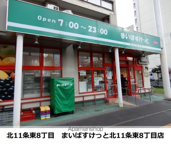 スーパー　まいばすけっと（スーパー）まで425m