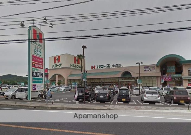 スーパー　ハローズ中庄店（スーパー）まで643m