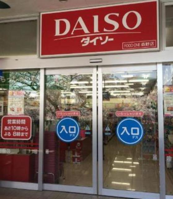 その他　ザ・ダイソーFOOD　ONE森野店（その他）まで734m