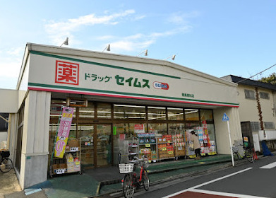 ドラックストア　ドラッグセイムス 豊島高松店（ドラッグストア）まで1220m