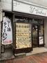 飲食店　れんげ食堂 Toshu 森下店（飲食店）まで716m