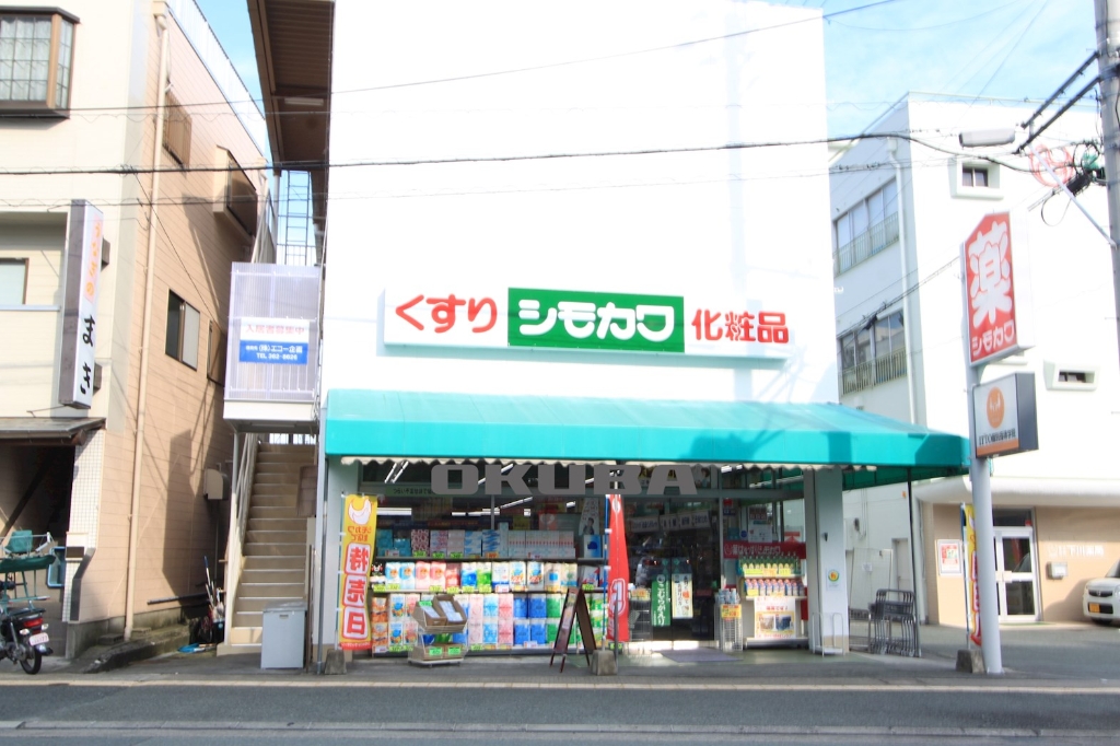 ドラックストア　シモカワ 九品寺店（ドラッグストア）まで218m