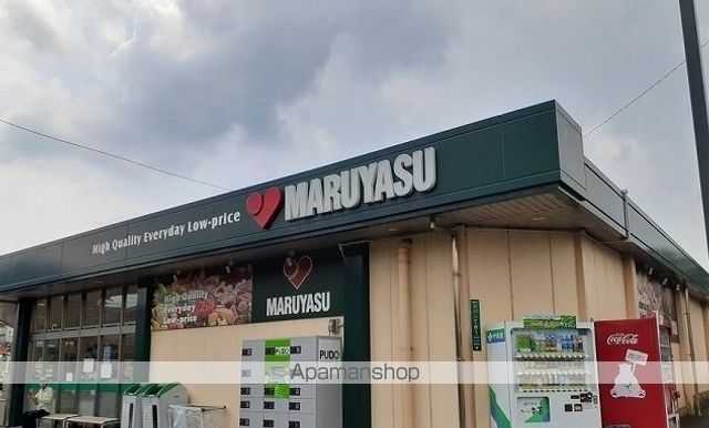スーパー　マルヤス玉川店様（スーパー）まで500m
