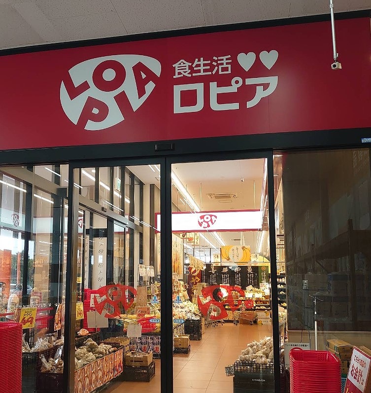 スーパー　ロピア姫路ムサシ店（スーパー）まで856m
