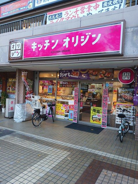 飲食店　キッチンオリジン（飲食店）まで318m